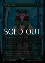 画像: ☆特殊枠【日本語】葉冠の幻想家/Leaf-Crowned Visionary