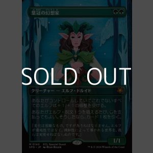 画像: ☆特殊枠【日本語】葉冠の幻想家/Leaf-Crowned Visionary