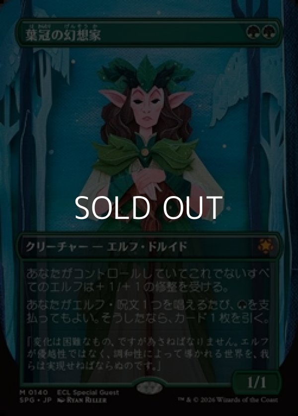 画像1: ☆特殊枠【日本語】葉冠の幻想家/Leaf-Crowned Visionary (1)