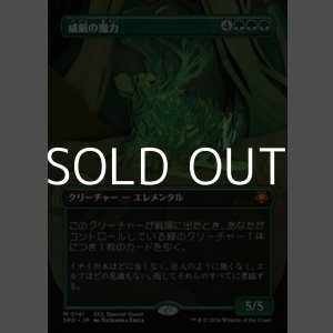 画像: ☆特殊枠【日本語】威厳の魔力/Regal Force