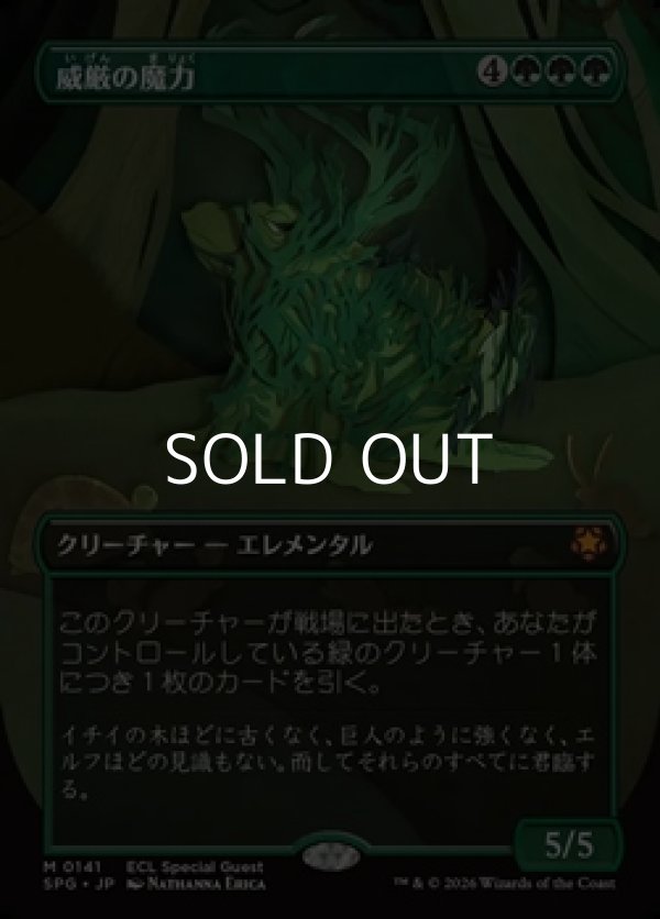 画像1: ☆特殊枠【日本語】威厳の魔力/Regal Force (1)