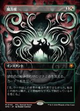 画像: ☆特殊枠【日本語】魔力変/Manamorphose