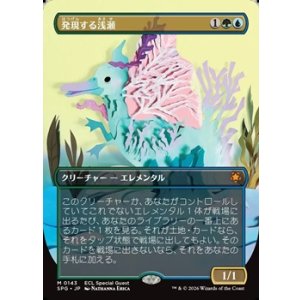 画像: ☆特殊枠【日本語】発現する浅瀬/Risen Reef