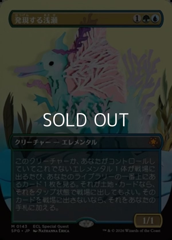 画像1: ☆特殊枠【日本語】発現する浅瀬/Risen Reef (1)