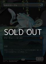 画像: ☆特殊枠【日本語】ぬめるボーグル/Slippery Bogle