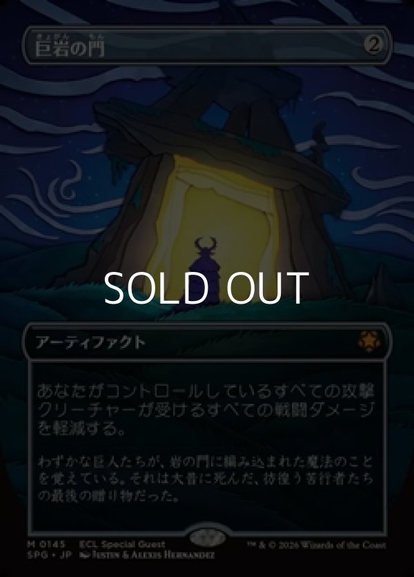 画像1: ☆特殊枠【日本語】巨岩の門/Dolmen Gate (1)