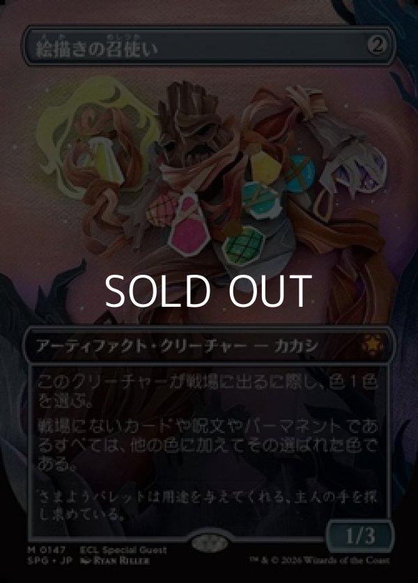 画像1: ☆特殊枠【日本語】絵描きの召使い/Painter's Servant (1)