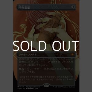 画像: ☆特殊枠【日本語】千年霊薬/Thousand-Year Elixir