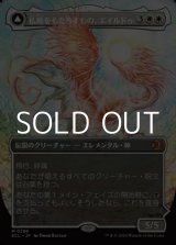 画像: ☆特殊枠【日本語Foil】払暁をもたらすもの、エイルドゥ/Eirdu, Carrier of Dawn