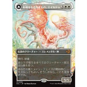 画像: ☆特殊枠【日本語】払暁をもたらすもの、エイルドゥ/Eirdu, Carrier of Dawn
