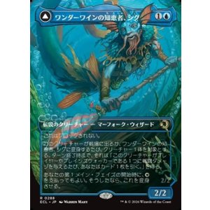 画像: ☆特殊枠【日本語】ワンダーワインの知恵者、シグ/Sygg, Wanderwine Wisdom