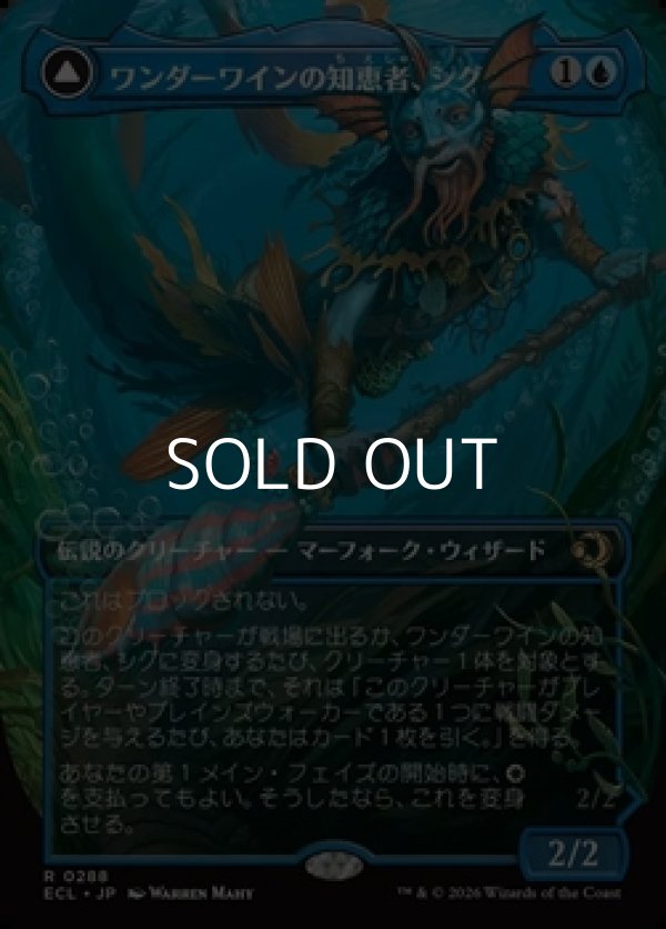画像1: ☆特殊枠【日本語Foil】ワンダーワインの知恵者、シグ/Sygg, Wanderwine Wisdom (1)