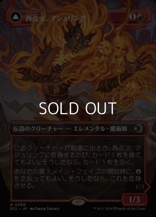 画像1: ☆特殊枠【日本語Foil】再点火、アシュリング/Ashling, Rekindled (1)
