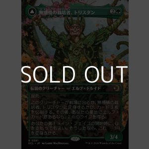 画像: ☆特殊枠【日本語Foil】無感情の栽培者、トリスタン/Trystan, Callous Cultivator