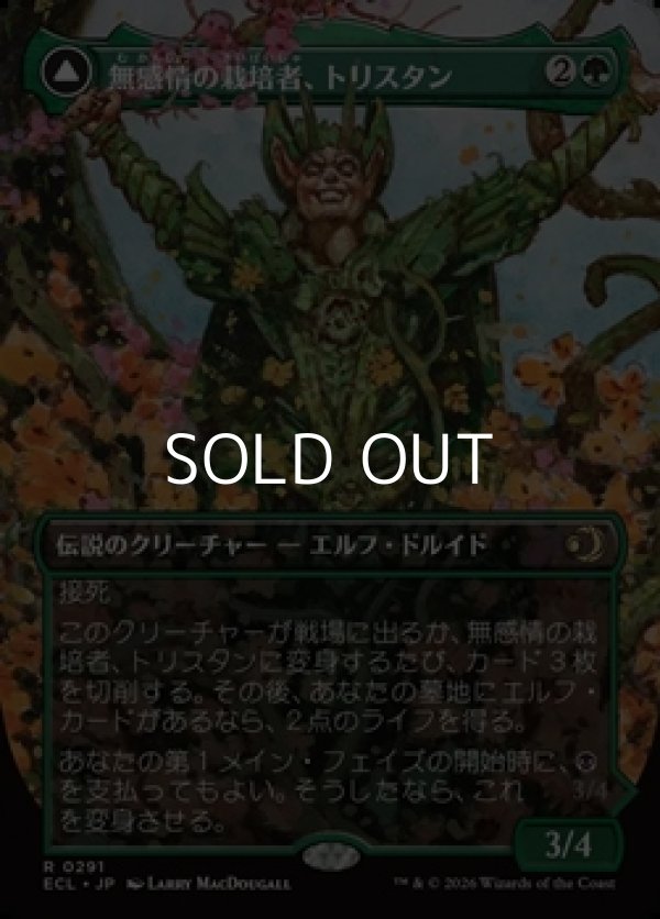 画像1: ☆特殊枠【日本語Foil】無感情の栽培者、トリスタン/Trystan, Callous Cultivator (1)