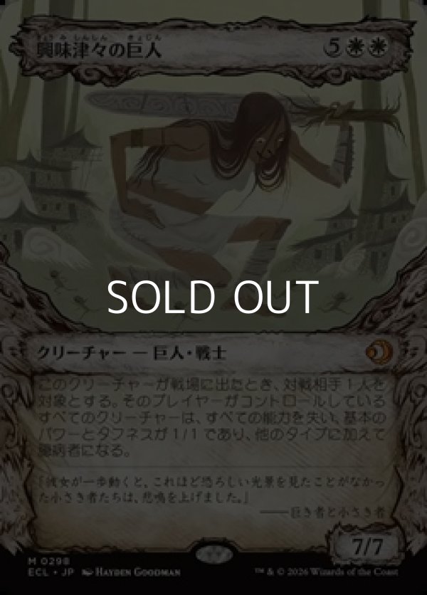 画像1: ☆特殊枠【日本語Foil】興味津々の巨人/Curious Colossus (1)