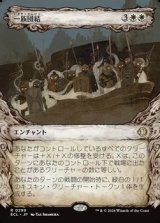 画像: ☆特殊枠【日本語】一族団結/Kinbinding