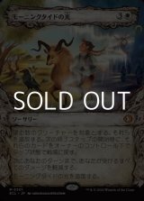 画像: ☆特殊枠【日本語Foil】モーニングタイドの光/Morningtide's Light