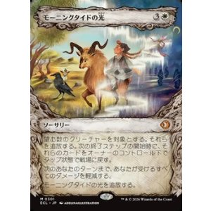 画像: ☆特殊枠【日本語】モーニングタイドの光/Morningtide's Light