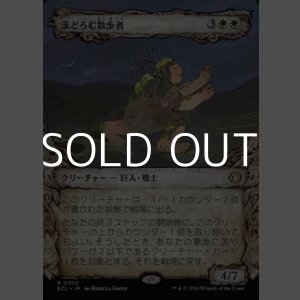 画像: ☆特殊枠【日本語】まどろむ散歩者/Slumbering Walker