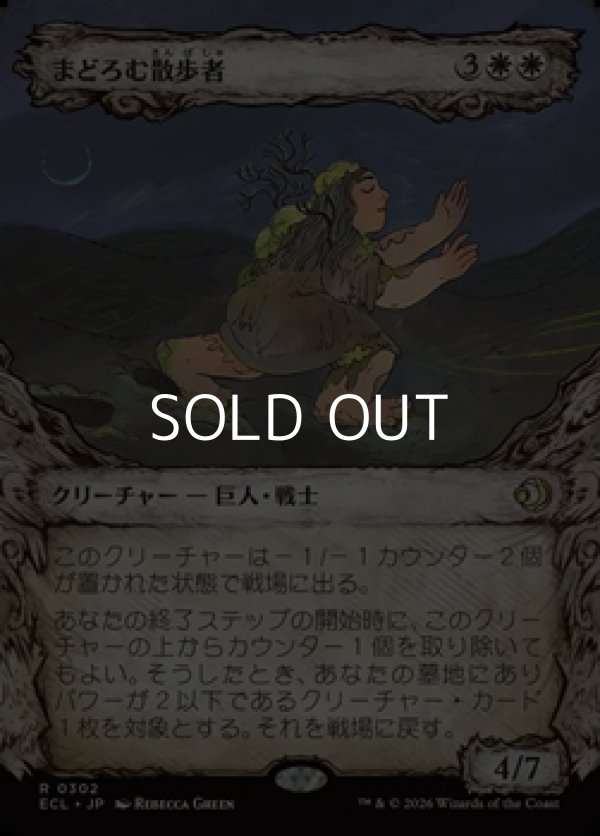 画像1: ☆特殊枠【日本語】まどろむ散歩者/Slumbering Walker (1)