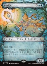 画像: ☆特殊枠【日本語】水流乱し/Disruptor of Currents