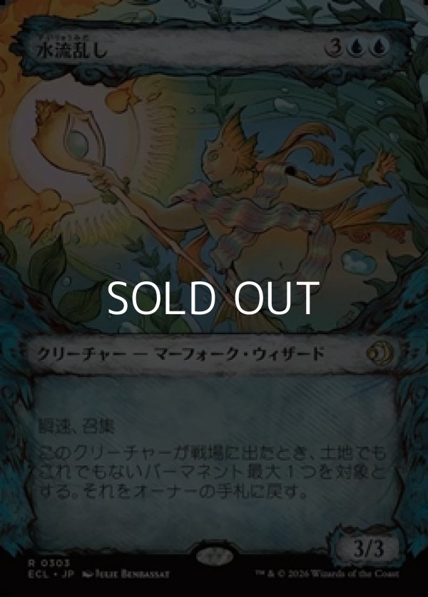 画像1: ☆特殊枠【日本語Foil】水流乱し/Disruptor of Currents (1)