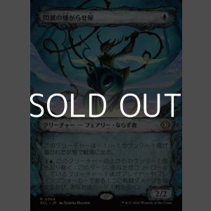 画像: ☆特殊枠【日本語Foil】閃翼の嫌がらせ屋/Flitterwing Nuisance