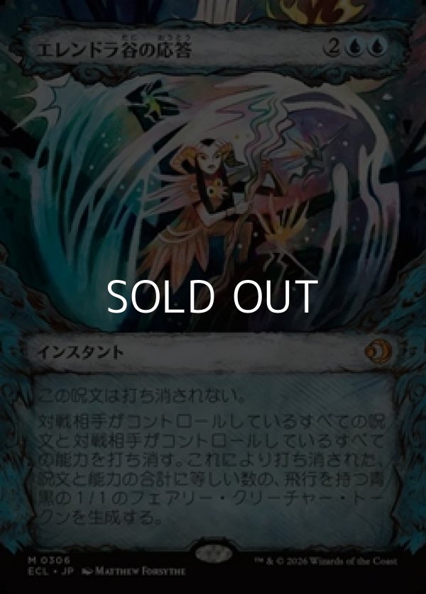 画像1: ☆特殊枠【日本語】エレンドラ谷の応答/Glen Elendra's Answer (1)