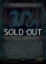 画像: ☆特殊枠【日本語Foil】湖棲馬/Loch Mare