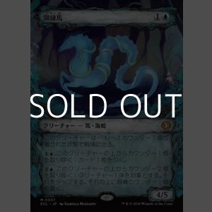 画像: ☆特殊枠【日本語Foil】湖棲馬/Loch Mare