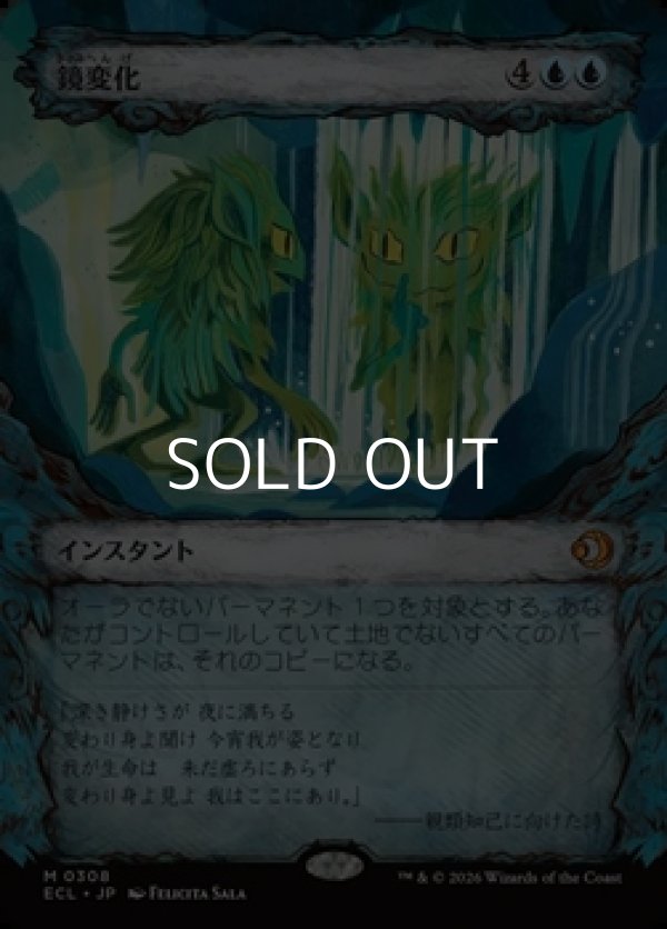 画像1: ☆特殊枠【日本語Foil】鏡変化/Mirrorform (1)