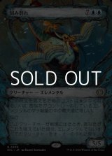 画像: ☆特殊枠【日本語Foil】刻み群れ/Sunderflock