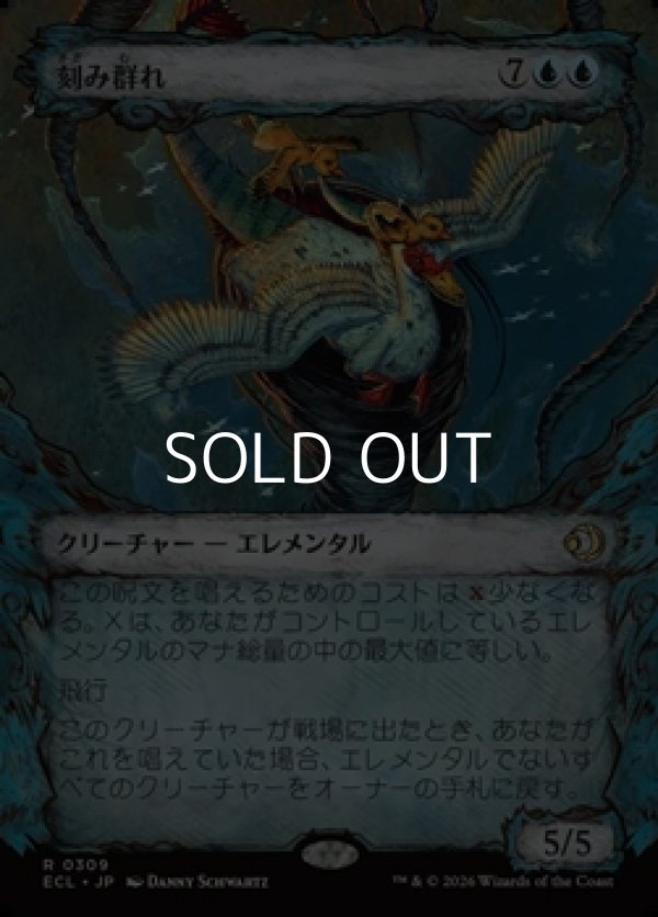 画像1: ☆特殊枠【日本語Foil】刻み群れ/Sunderflock (1)