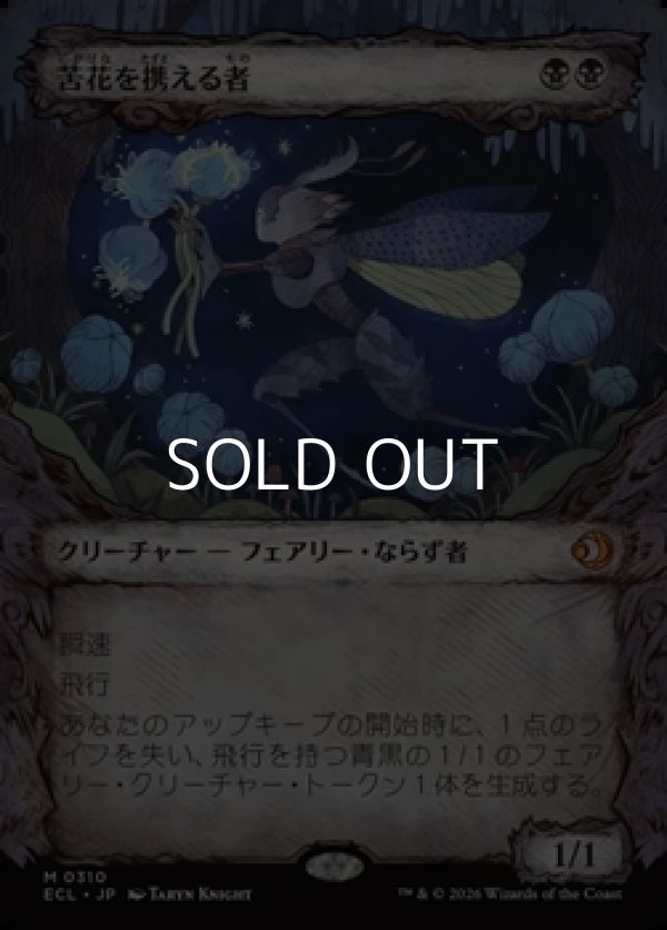 画像1: ☆特殊枠【日本語Foil】苦花を携える者/Bitterbloom Bearer (1)