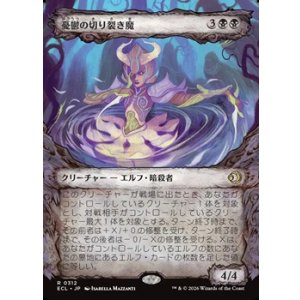 画像: ☆特殊枠【日本語】憂鬱の切り裂き魔/Gloom Ripper