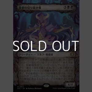 画像: ☆特殊枠【日本語Foil】憂鬱の切り裂き魔/Gloom Ripper