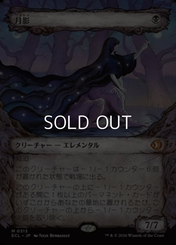画像1: ☆特殊枠【日本語Foil】月影/Moonshadow (1)