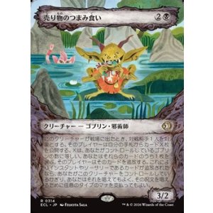 画像: ☆特殊枠【日本語Foil】売り物のつまみ食い/Taster of Wares