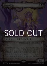 画像: ☆特殊枠【日本語Foil】黄昏の占者/Twilight Diviner