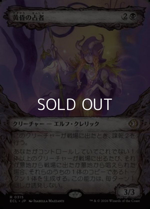 画像1: ☆特殊枠【日本語Foil】黄昏の占者/Twilight Diviner (1)