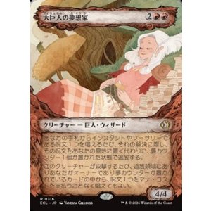 画像: ☆特殊枠【日本語】大巨人の夢想家/Goliath Daydreamer