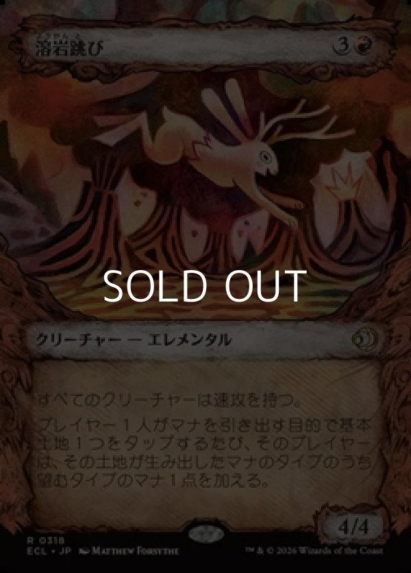 画像1: ☆特殊枠【日本語Foil】溶岩跳び/Lavaleaper (1)