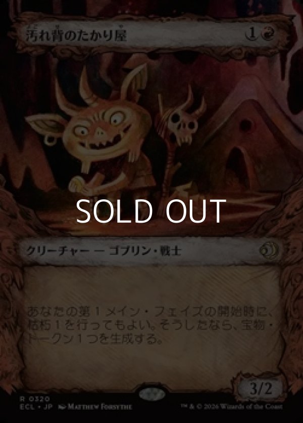 画像1: ☆特殊枠【日本語Foil】汚れ背のたかり屋/Scuzzback Scrounger (1)