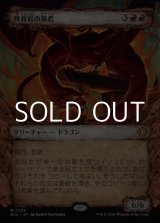 画像: ☆特殊枠【日本語Foil】背骨岩の暴君/Spinerock Tyrant