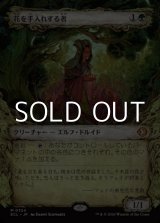 画像: ☆特殊枠【日本語Foil】花を手入れする者/Bloom Tender
