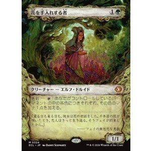 画像: ☆特殊枠【日本語】花を手入れする者/Bloom Tender