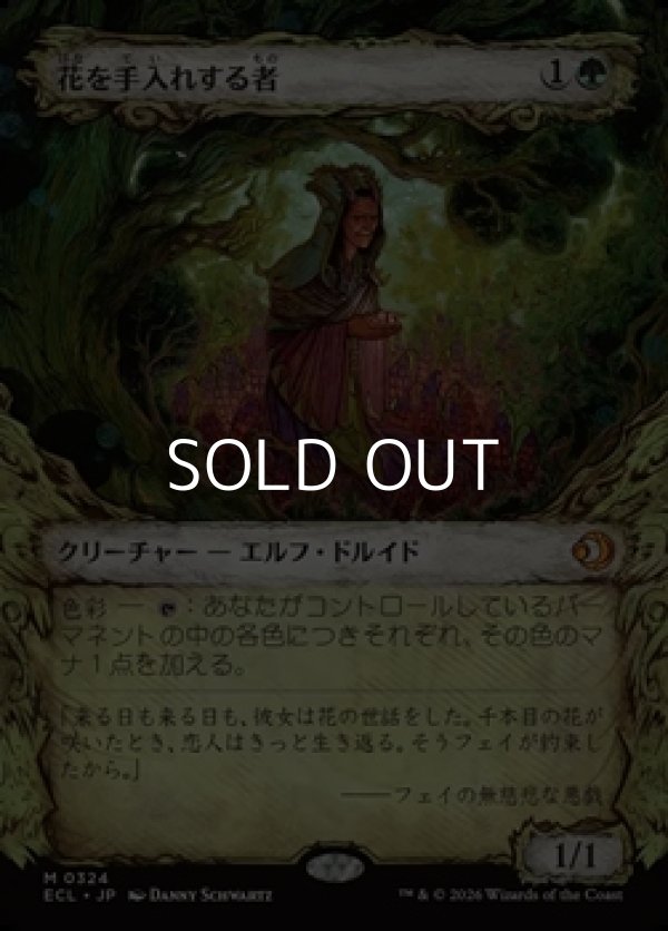 画像1: ☆特殊枠【日本語Foil】花を手入れする者/Bloom Tender (1)