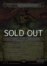 画像: ☆特殊枠【日本語Foil】鋸折りの戦闘員/Bristlebane Battler