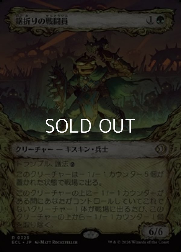 画像1: ☆特殊枠【日本語Foil】鋸折りの戦闘員/Bristlebane Battler (1)